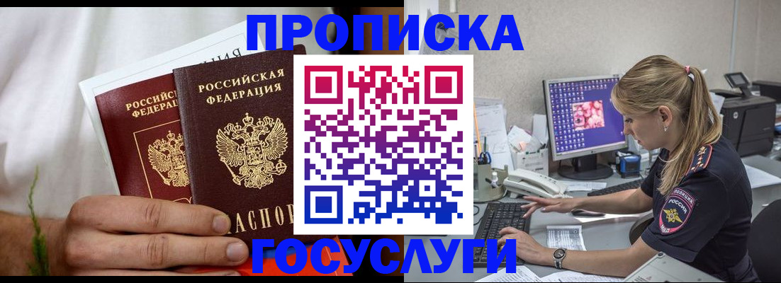 купить прописку в Кувшиново