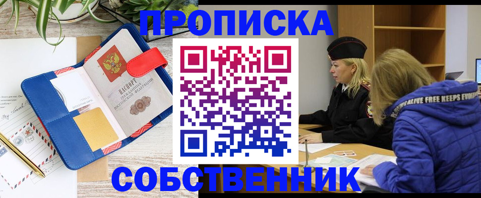 временная регистрация купить в Кувшиново