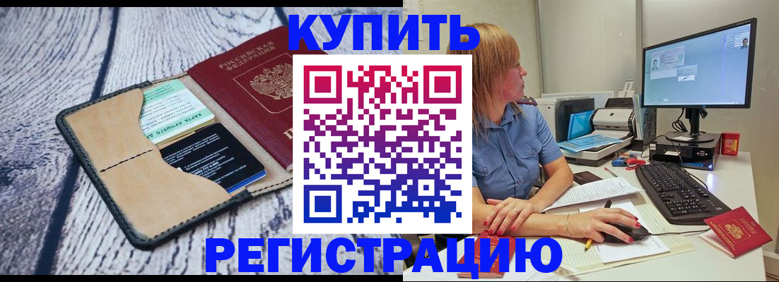 временная регистрация надежно в Кувшиново